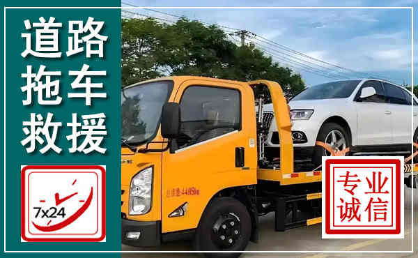 槐荫拖车救援,汽车救援拖车电话