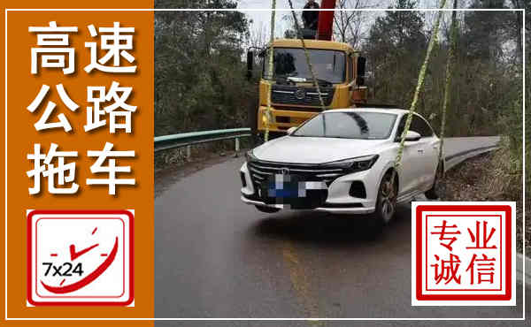 槐荫高速公路拖车,附近高速公路拖车救援电话