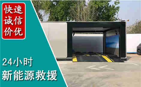 槐荫新能源汽车救援场景与案例